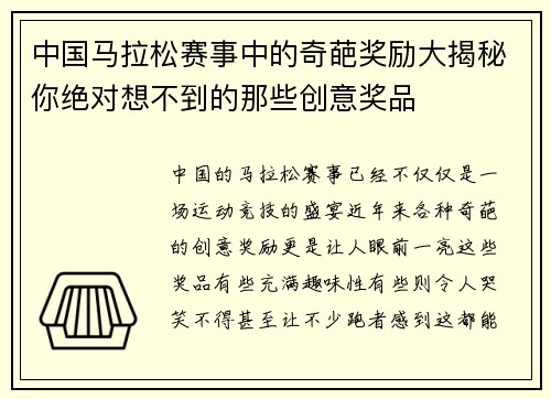 中国马拉松赛事中的奇葩奖励大揭秘你绝对想不到的那些创意奖品 中国马拉松赛事中的奇葩奖励大揭秘你绝对想不到的那些创意奖品