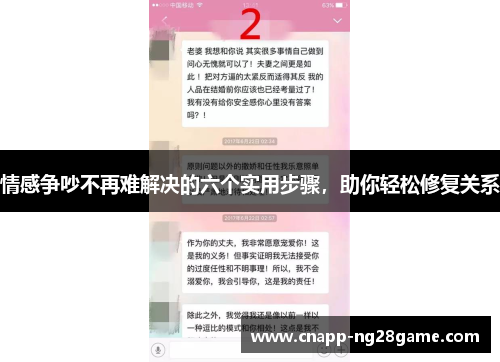 情感争吵不再难解决的六个实用步骤,助你轻松修复关系 情感争吵不再难解决的六个实用步骤,助你轻松修复关系