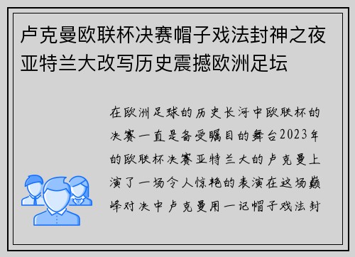 卢克曼欧联杯决赛帽子戏法封神之夜亚特兰大改写历史震撼欧洲足坛 卢克曼欧联杯决赛帽子戏法封神之夜亚特兰大改写历史震撼欧洲足坛