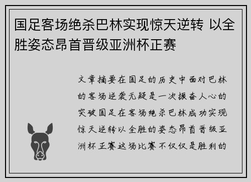 国足客场绝杀巴林实现惊天逆转 以全胜姿态昂首晋级亚洲杯正赛 国足客场绝杀巴林实现惊天逆转 以全胜姿态昂首晋级亚洲杯正赛
