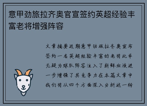 意甲劲旅拉齐奥官宣签约英超经验丰富老将增强阵容 意甲劲旅拉齐奥官宣签约英超经验丰富老将增强阵容