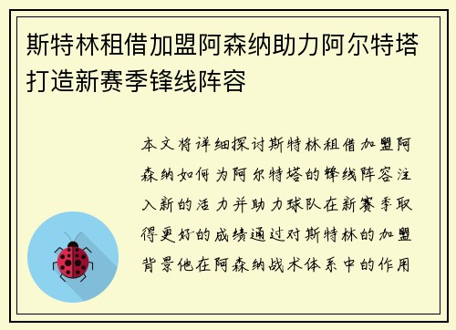 斯特林租借加盟阿森纳助力阿尔特塔打造新赛季锋线阵容 斯特林租借加盟阿森纳助力阿尔特塔打造新赛季锋线阵容