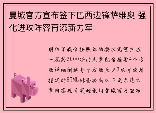 曼城官方宣布签下巴西边锋萨维奥 强化进攻阵容再添新力军