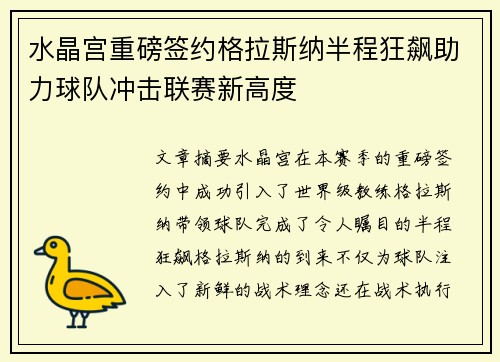 水晶宫重磅签约格拉斯纳半程狂飙助力球队冲击联赛新高度 水晶宫重磅签约格拉斯纳半程狂飙助力球队冲击联赛新高度