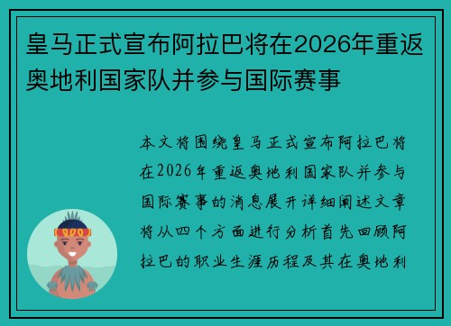 皇马正式宣布阿拉巴将在2026年重返奥地利国家队并参与国际赛事 皇马正式宣布阿拉巴将在2026年重返奥地利国家队并参与国际赛事