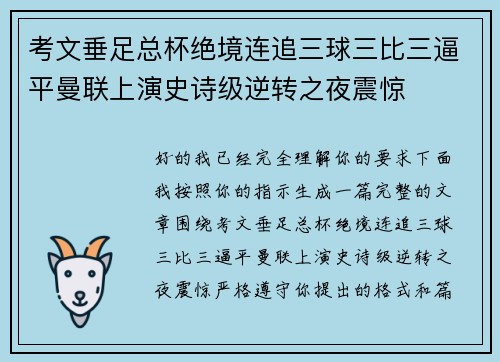 考文垂足总杯绝境连追三球三比三逼平曼联上演史诗级逆转之夜震惊 考文垂足总杯绝境连追三球三比三逼平曼联上演史诗级逆转之夜震惊