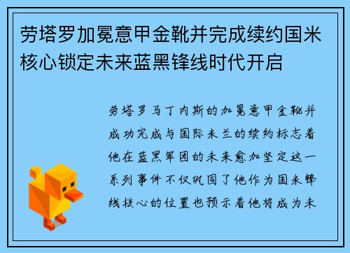 劳塔罗加冕意甲金靴并完成续约国米核心锁定未来蓝黑锋线时代开启 劳塔罗加冕意甲金靴并完成续约国米核心锁定未来蓝黑锋线时代开启