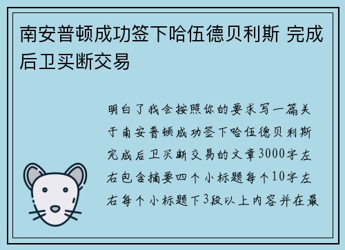 南安普顿成功签下哈伍德贝利斯 完成后卫买断交易