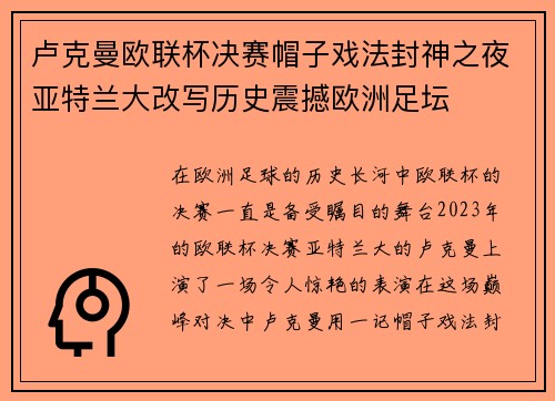 卢克曼欧联杯决赛帽子戏法封神之夜亚特兰大改写历史震撼欧洲足坛