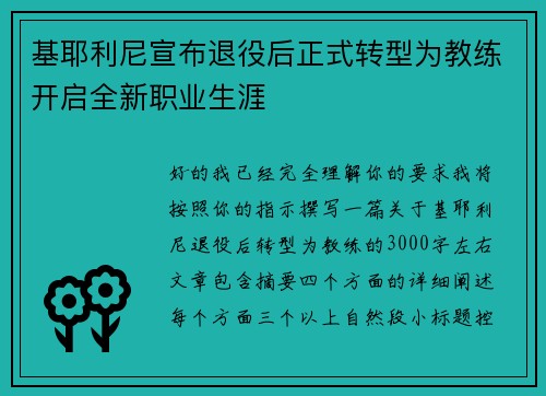 基耶利尼宣布退役后正式转型为教练开启全新职业生涯 基耶利尼宣布退役后正式转型为教练开启全新职业生涯