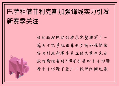 巴萨租借菲利克斯加强锋线实力引发新赛季关注 巴萨租借菲利克斯加强锋线实力引发新赛季关注